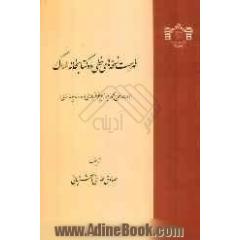 فهرست نسخه های خطی دو کتابخانه اراک (مدرسه حاج محمدابراهیم خوانساری و مدرسه سپهداری)