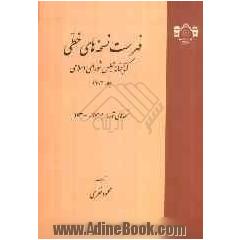 فهرست نسخه های خطی کتابخانه مجلس شورای اسلامی: نسخه های 17101 تا 17300