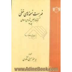 فهرست نسخه های خطی کتابخانه مجلس شورای اسلامی: نسخه های 17701 تا 17100