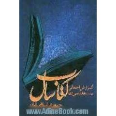 گزارش بیست و هشتمین دوره جایزه کتاب سال جمهوری اسلامی ایران (بهمن 1389)