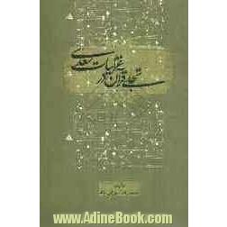 تجلی قرآن در غزلیات سعدی