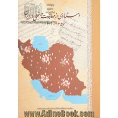 اسنادی از مهاجرت داخلی در ایران (1311 - 1357 ه.ش.)