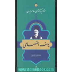 یوسف اعتصامی