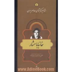 خانبابا مشار