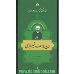 ابن یوسف شیرازی