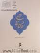 کتابشناسی قرآن و علوم قرآنی 1393