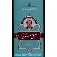 خلیل مستوفی