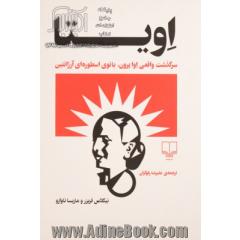 اویتا: سرگذشت واقعی اوا پرون، بانوی اسطوره ای آرژانتین