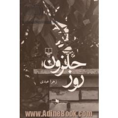 روز حلزون