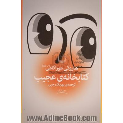 کتابخانه ی عجیب