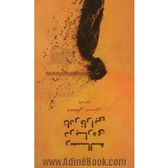 رساله درباره ی نادر فارابی