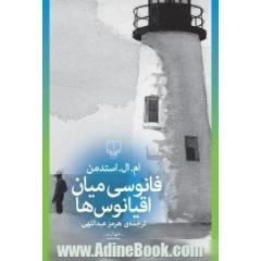 فانوسی میان اقیانوس ها