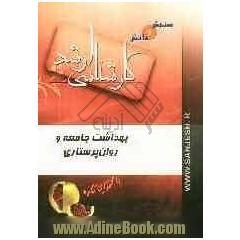 بهداشت جامعه و روان پرستاری