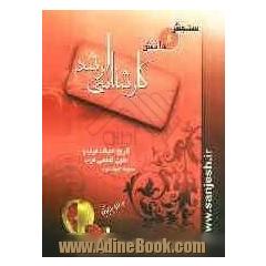تاریخ ادبیات عرب و متون قدیمی عرب