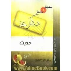 حدیث (مقطع دکترا)