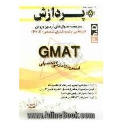 مجموعه سوال های کارشناسی ارشد و دکترای تخصصی  GMAT (PH.D): جامعه شناسی دانشگاه آزاد اسلامی