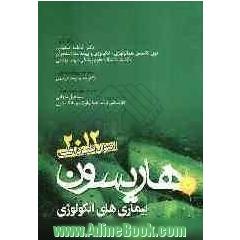 بیماری های انکولوژی