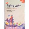 سفری پرماجرا در مسیر آموزش در مدارس والدورف