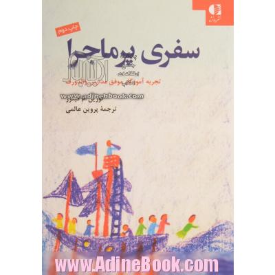 سفری پرماجرا در مسیر آموزش در مدارس والدورف