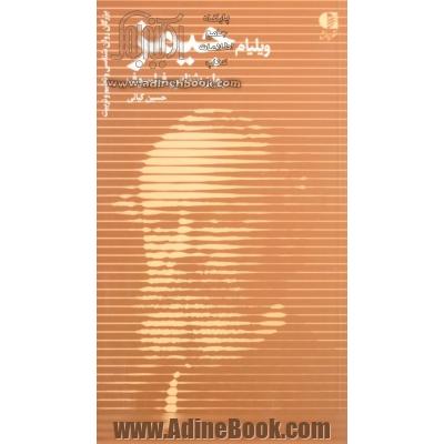 ویلیام جیمز
