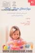 مهارت های حرکتی کودکان: کنش پریشی، پیش فعالی / کمبود توجه، اتیسم و دیگر ناتوانی های یادگیری