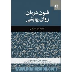فنون درمان روان پویشی: یک راهنما برای مداخلات بیانی و حمایتی
