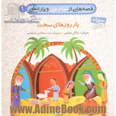 یار روزهای سخت