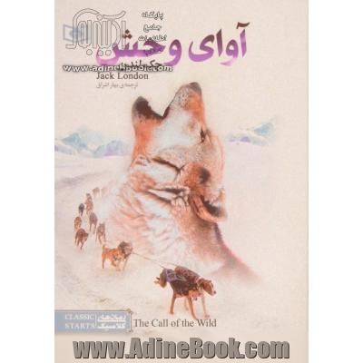 آوای وحش