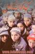 کودکان کابل: شجاعانه زیستن در جنگی بی پایان