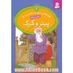 پیتر و گرگ