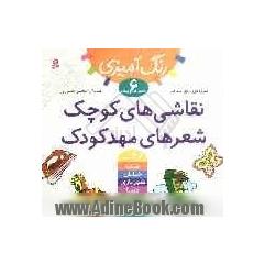 رنگ آمیزی (1): خانه