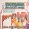 قصه ی مرد بدزبان