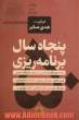 پنجاه سال برنامه ریزی: مقاله ها و گفتارهایی از مرحوم عزت الله سحابی