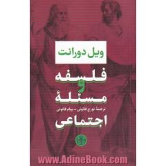 فلسفه و مسئله اجتماعی