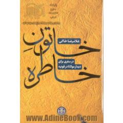 خاتون خاطره