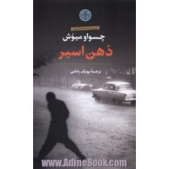 ذهن اسیر