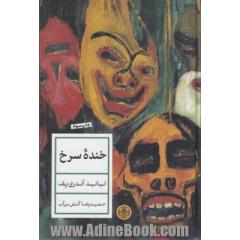 خنده سرخ