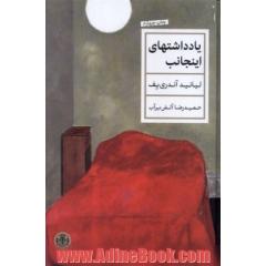 یادداشتهای اینجانب