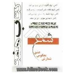 شمارش معکوس عشق