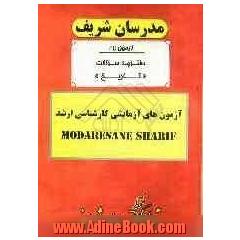 آزمون آزمایشی شماره (1) تاریخ با پاسخ تشریحی