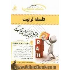 کتاب تحلیلی فلسفه تربیت (ویژه دانشجویان رشته های روانشناسی و علوم تربیتی)