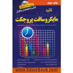 کلید Microsoft project