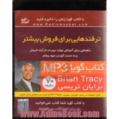 کتاب گویا ترفندهایی برای فروش بیشتر