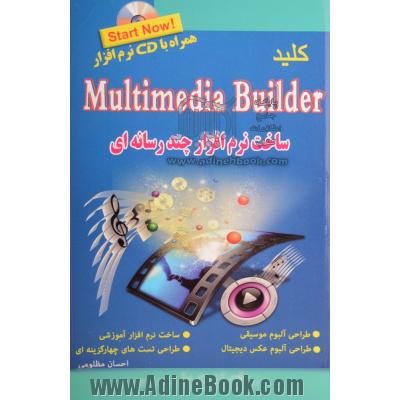 کلید Multimedia Builder (ساخت نرم افزارهای چندرسانه ای)