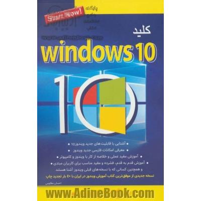 کلید Windows 10