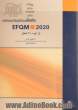 مدل EFQM 2020: از ایده تا عمل