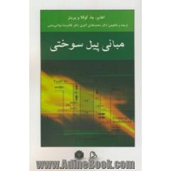 مبانی پیل سوختی