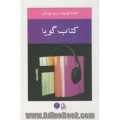 کتاب گویا