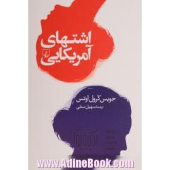 اشتهای آمریکایی