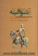 شوالیه: کتاب راهنمای جنگجوی قرون وسطی